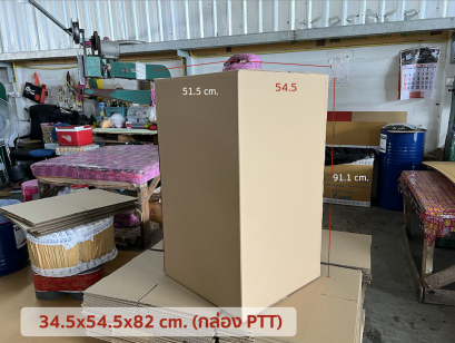 กล่องโล๊ะกระดาษ 5 PPT ไซซ์ 34.5x54.5x82 cm.